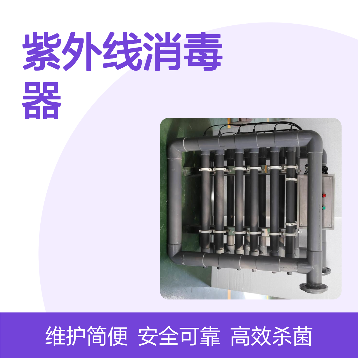 鱼虾蟹海鲜PVC紫外线消毒器进口美国lightsourcesUV灯管