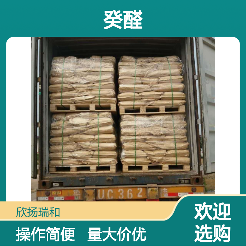 高含量癸醛 CAS:112-31-2 化工能源领域常用合成材料中间体