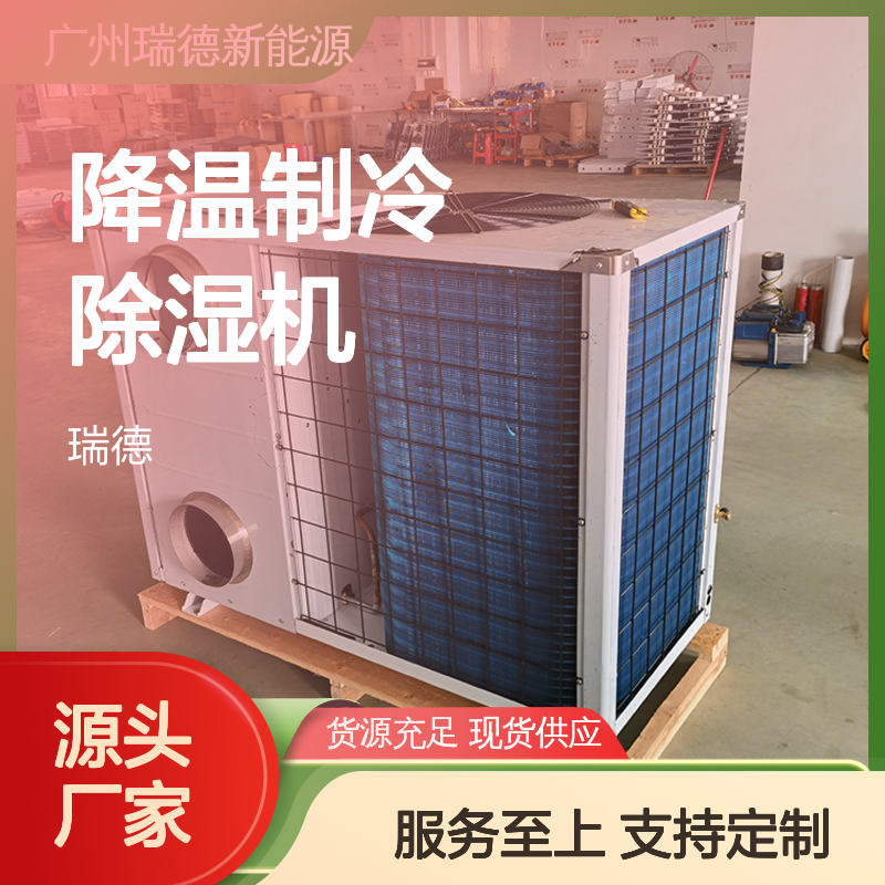 降温制冷除湿机 粮仓专用高效节能 品质卓越 做工精细