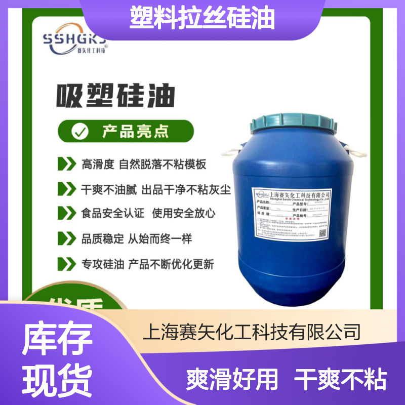 爽滑好用不粘的塑料拉丝硅油极限滑度高蓬松不粘选赛矢好用