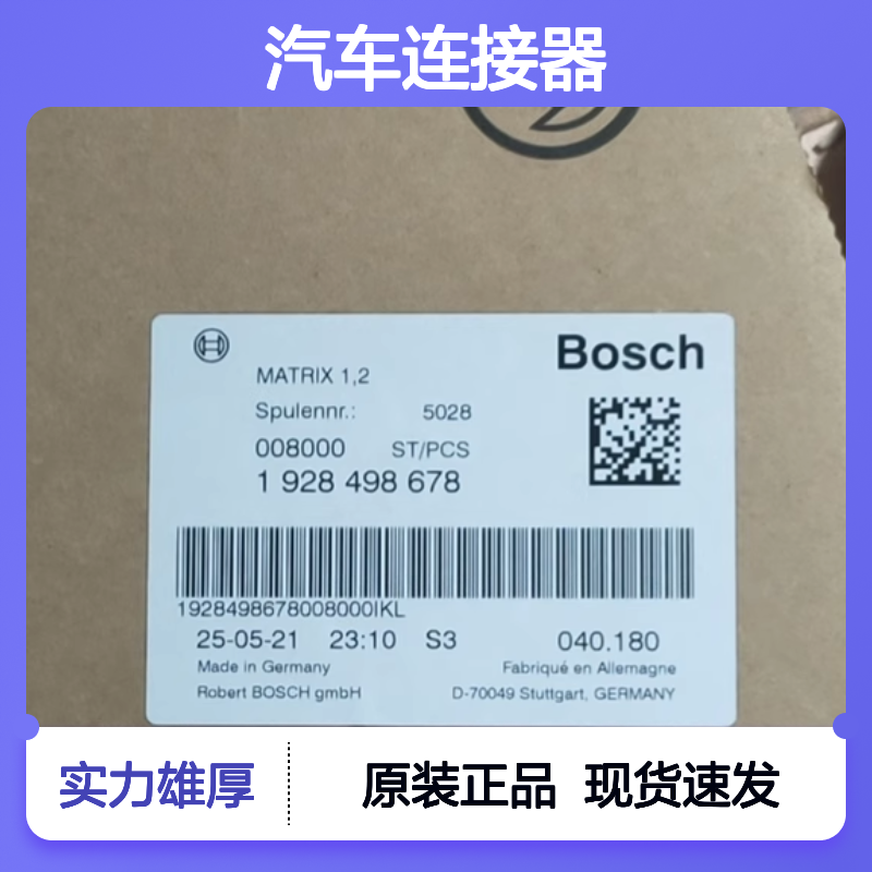 BOSCH博世1928499629端子 原装现货,汽车连接器