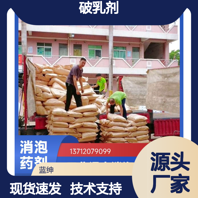 蓝绅环保破乳剂 油田水处理专用 高效降解 种类齐全