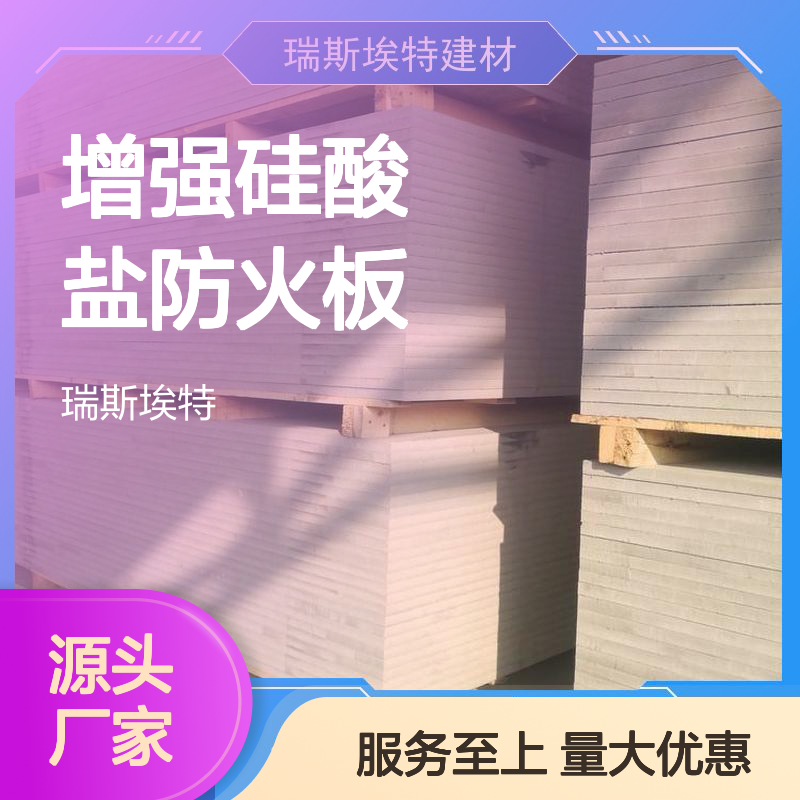 瑞斯金特纤维增强硅酸盐防火板 耐火4小时经久耐用