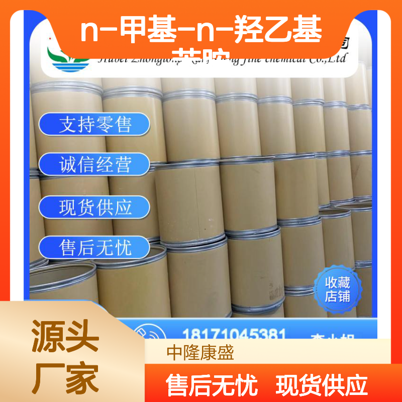 N-甲基-N-羟乙基苯胺93-90-3稳定供应 按需分装