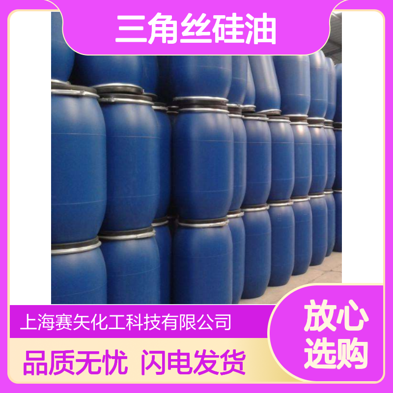 三角丝硅油选赛矢蓬松爽滑不粘手感好光亮性价比高放心用