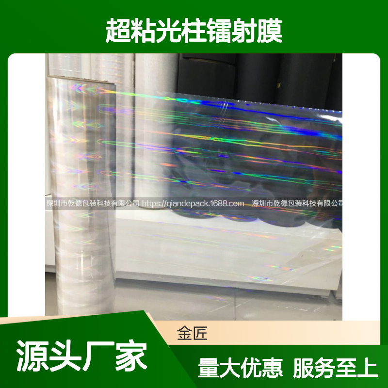 数码印刷超粘光柱镭射膜 七彩光柱效果 覆膜平整不起皱
