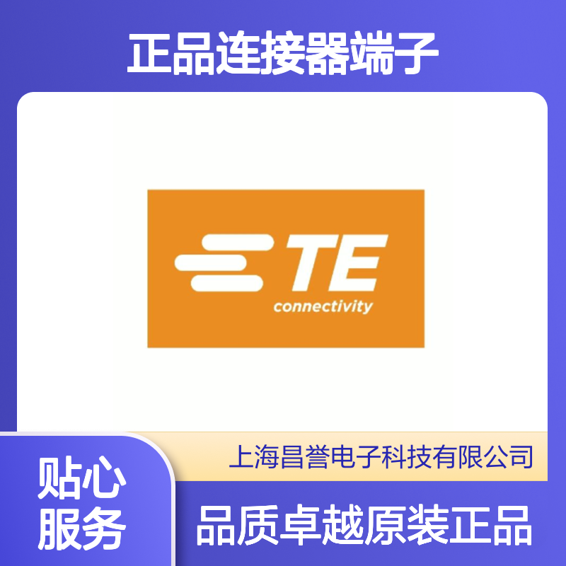 1326031-3 TE Connectivity原装正品连接器端子
