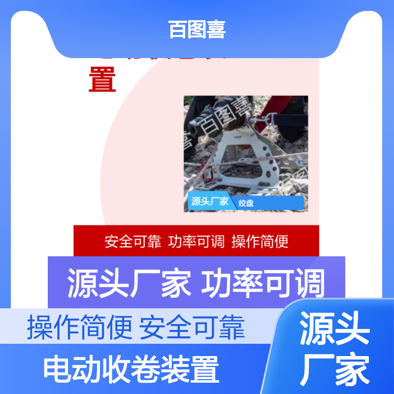 百图喜供应 电动收卷装置 多功能搭配电钻使用的绞盘