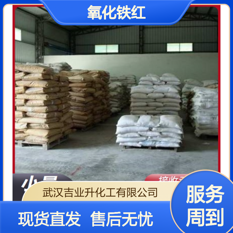 货源充足 氧化铁红 1309-37-1 棕红色粉末 做颜料和抛光剂