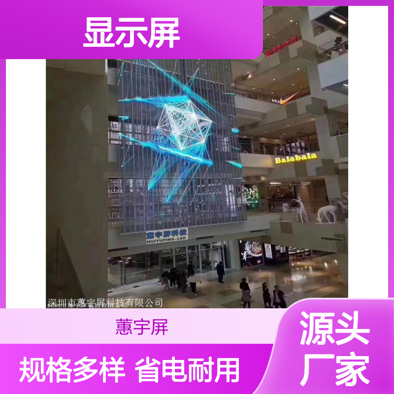 蕙宇屏 户外透明LED显示屏 省电耐用 规格多样应用广