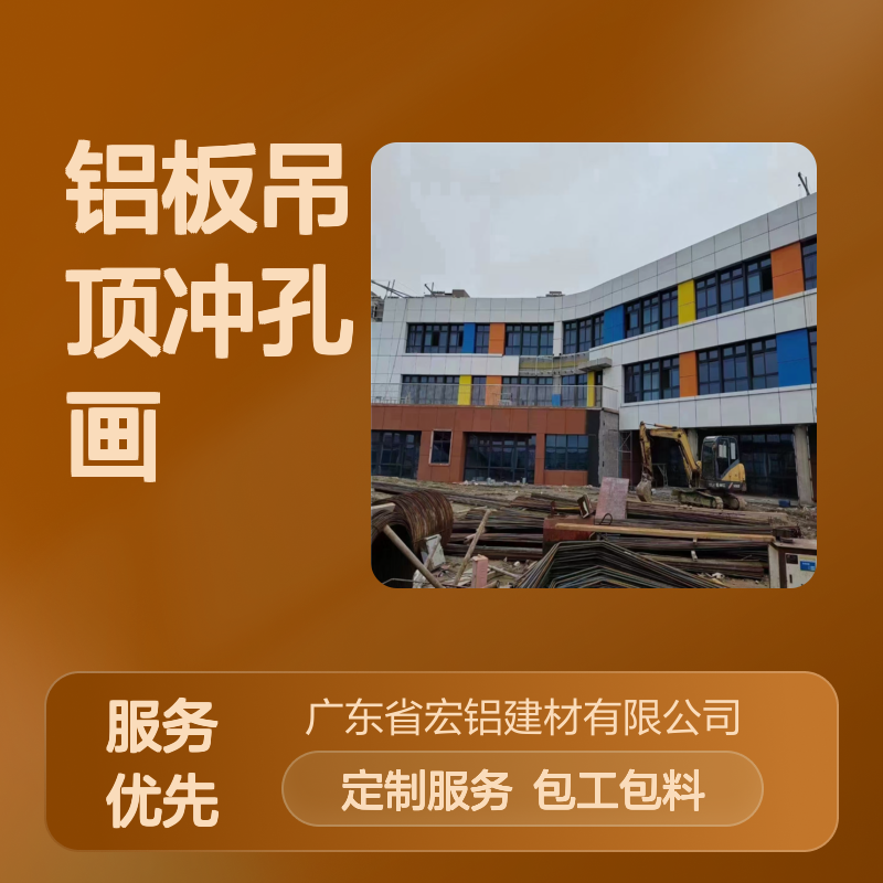 宏铝幕墙仿实木U型铝板吊顶冲孔画包工包料定制