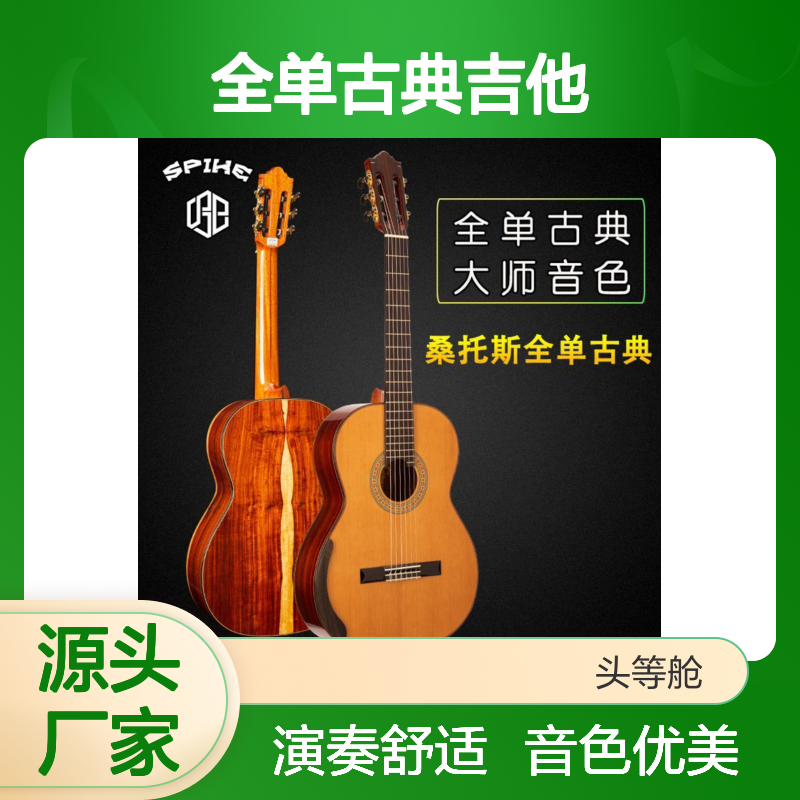 专业定制运输 斯派克古典吉他