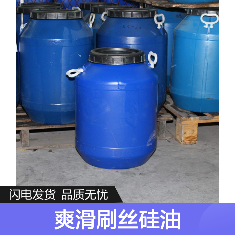 赛矢爽滑刷丝硅油 高效烘干不发粘 滑度出众 中空丝适用