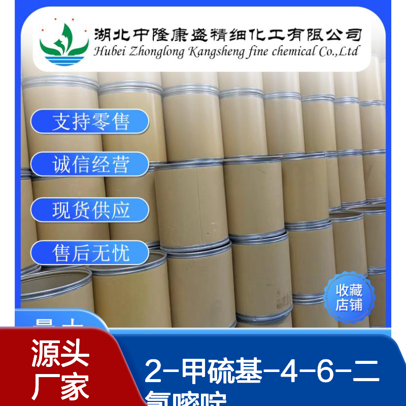 2-甲硫基-4-6-二氯嘧啶6299-25-8稳定供应 按需分装