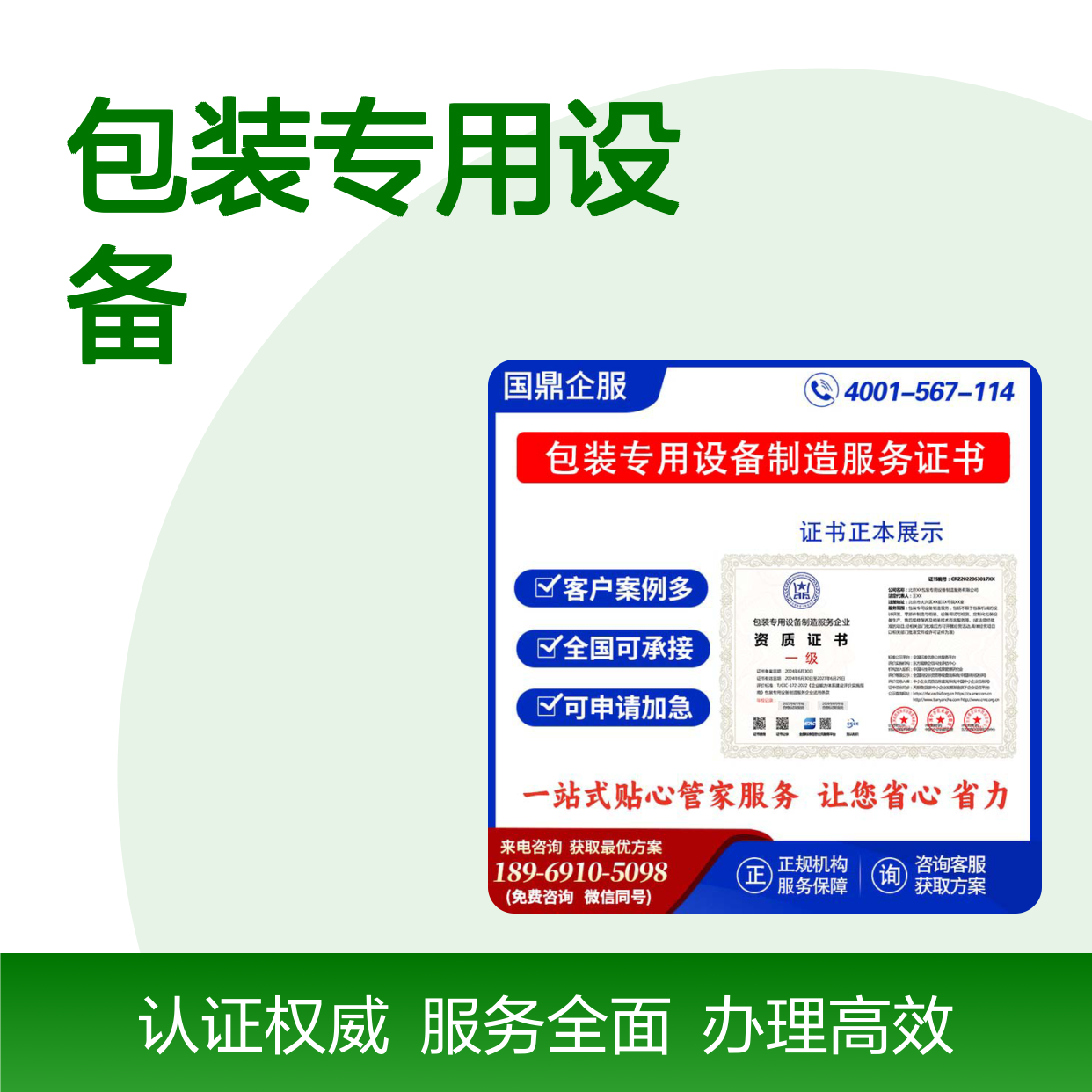 包装专用设备制造服务企业资质证书 投标加分 多网可查 ESCE