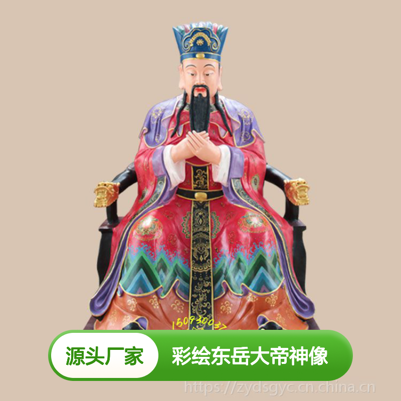 定制东岳大帝神像 树脂彩绘
