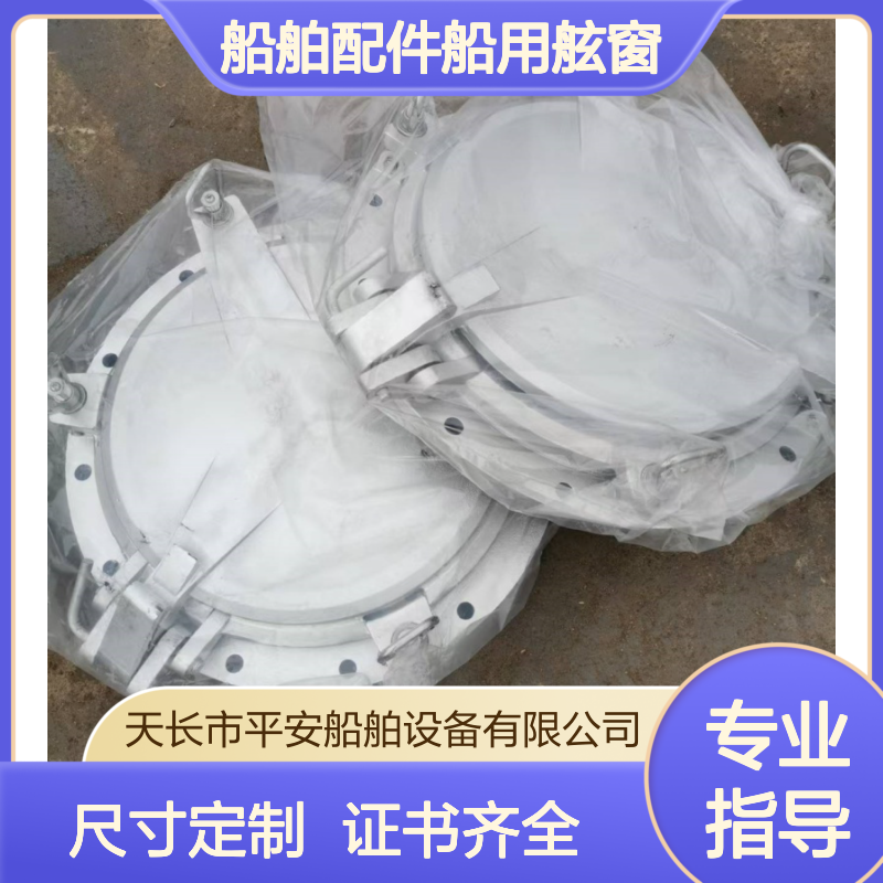 船舶配件船用舷窗ABC型铝质移窗尺寸定制证书齐全