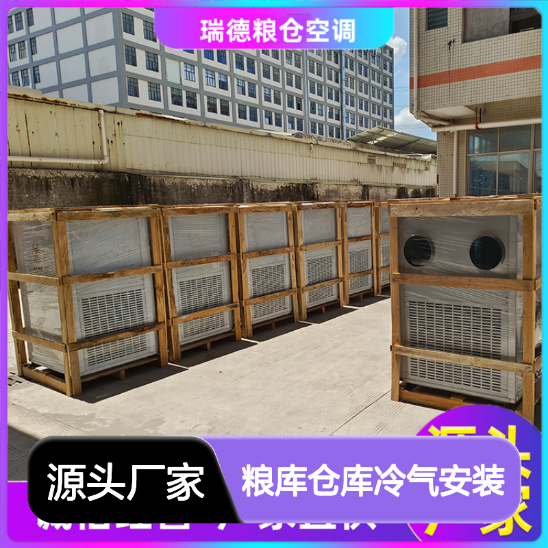 粮仓仓库冷气安装 高效节能可定制 经久耐用 运行平稳