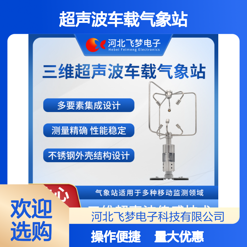 三维超声波车载气象站 智能多参数集成 移动监测风速风向温度湿度