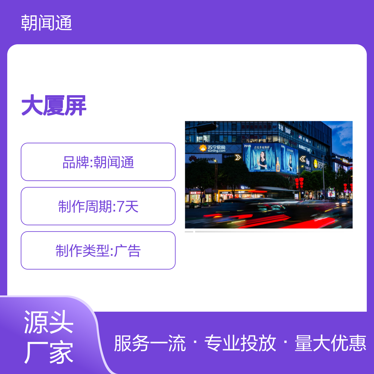 广东佛山-祖庙路华辉大厦屏LED大屏的广告投放