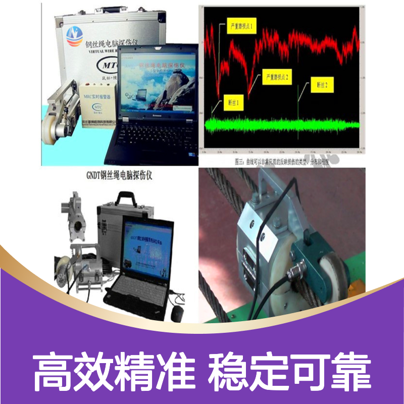雷纳钢丝绳探伤仪 适用于各种场景