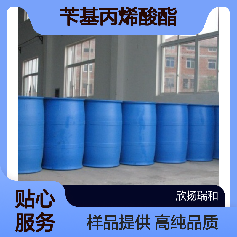 苄基丙烯酸酯CAS:2495-35-4 BZA 高含量可提供样品