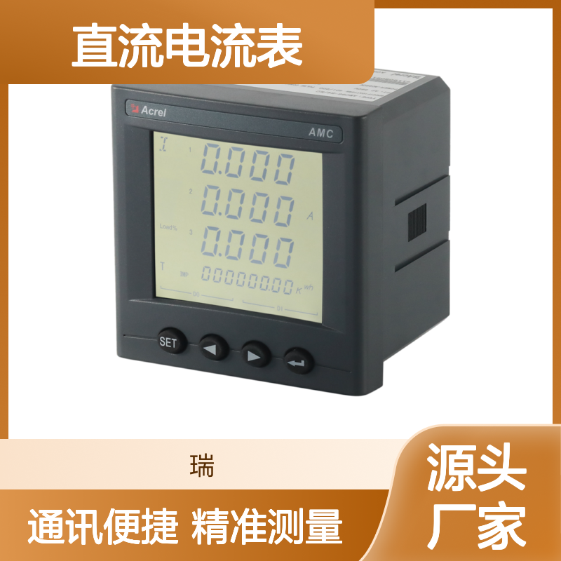 安科瑞直流电流表AMC72L-DI/CM带Modbus通讯和模拟量输出 液晶大屏