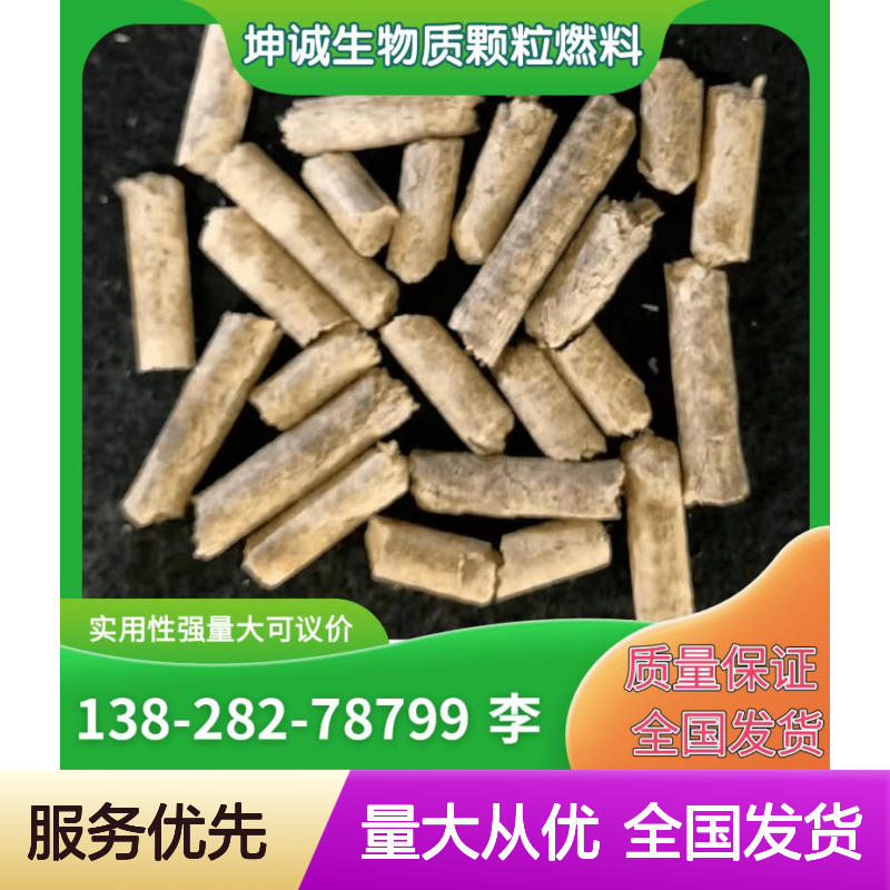 坤诚木屑生物颗粒燃料 实用性强 替代煤炭发电供暖 全国发货