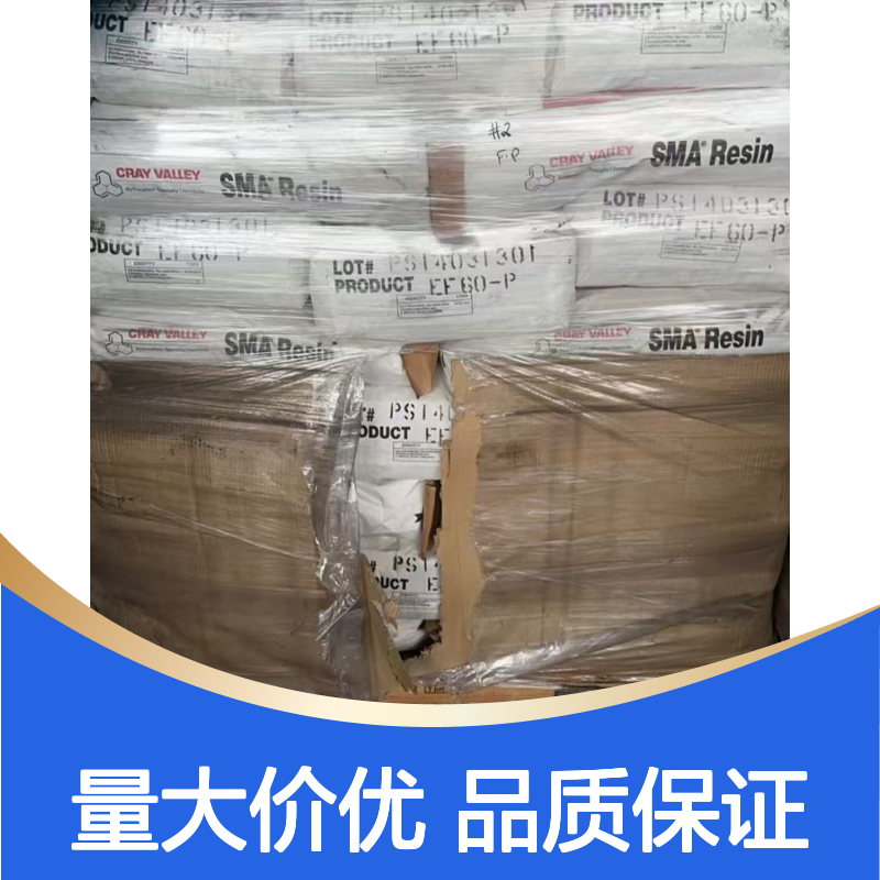Cray Valley SMA 2625苯乙烯-马来酸酐共聚物 硬度和尺寸稳定性