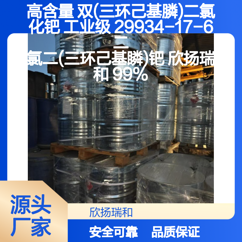 高含量双(三环己基膦)二氯化钯 工业级纯度99%