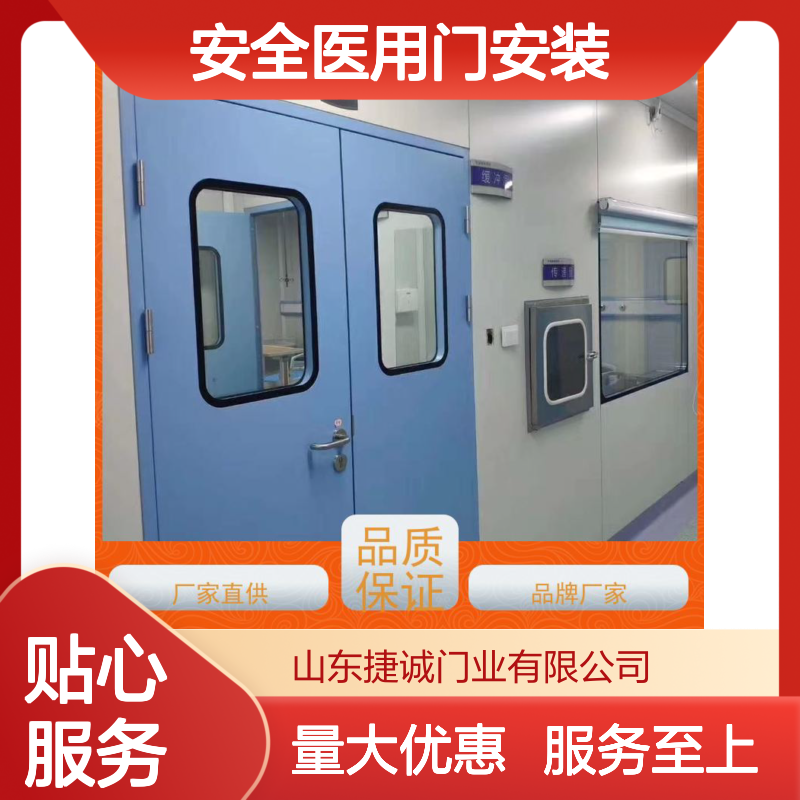 捷诚 安全医用门安装 钢质医院专用门 防菌隔音环保
