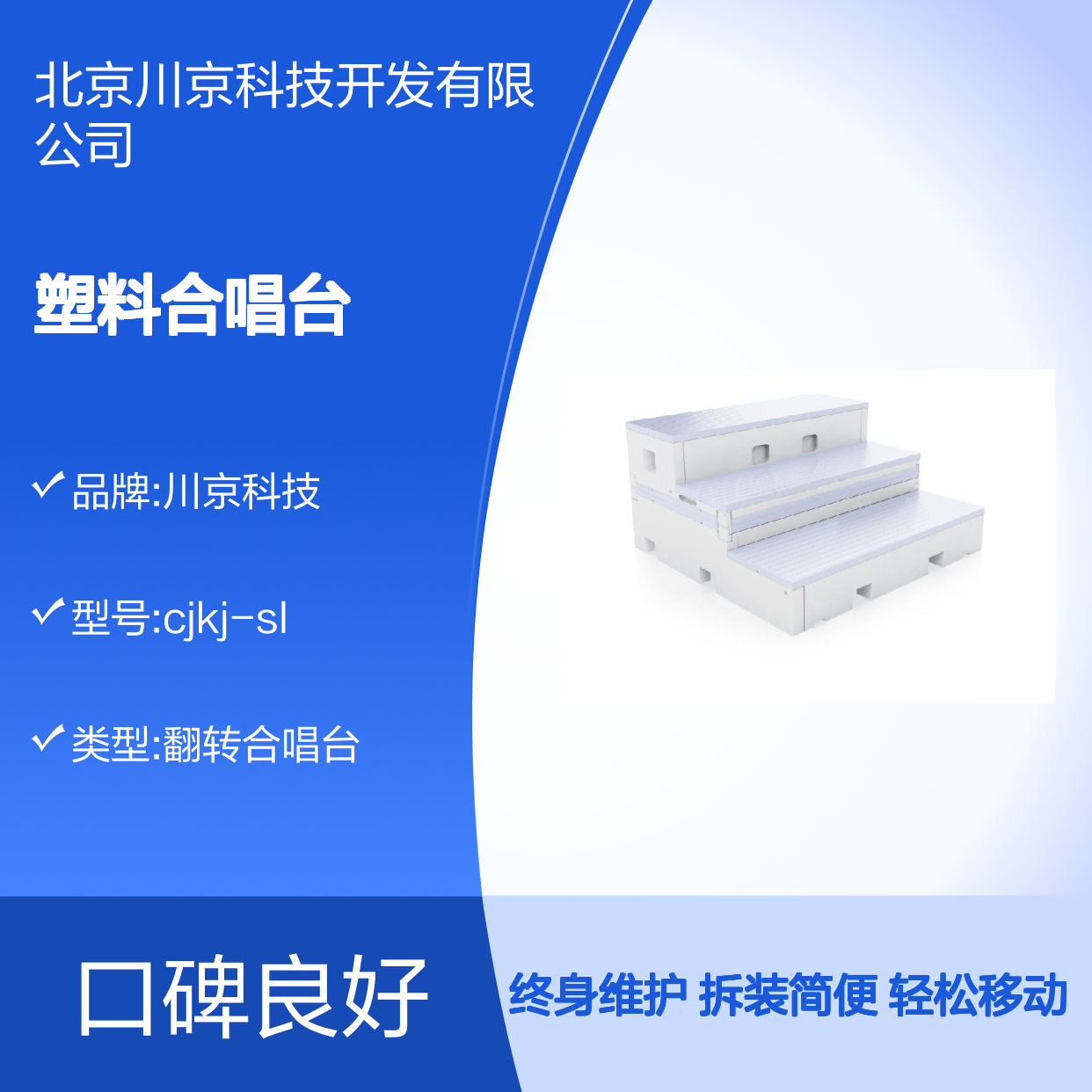 PE塑料合唱台 可变形三阶两阶一阶 幼儿园学校舞台用 承重强