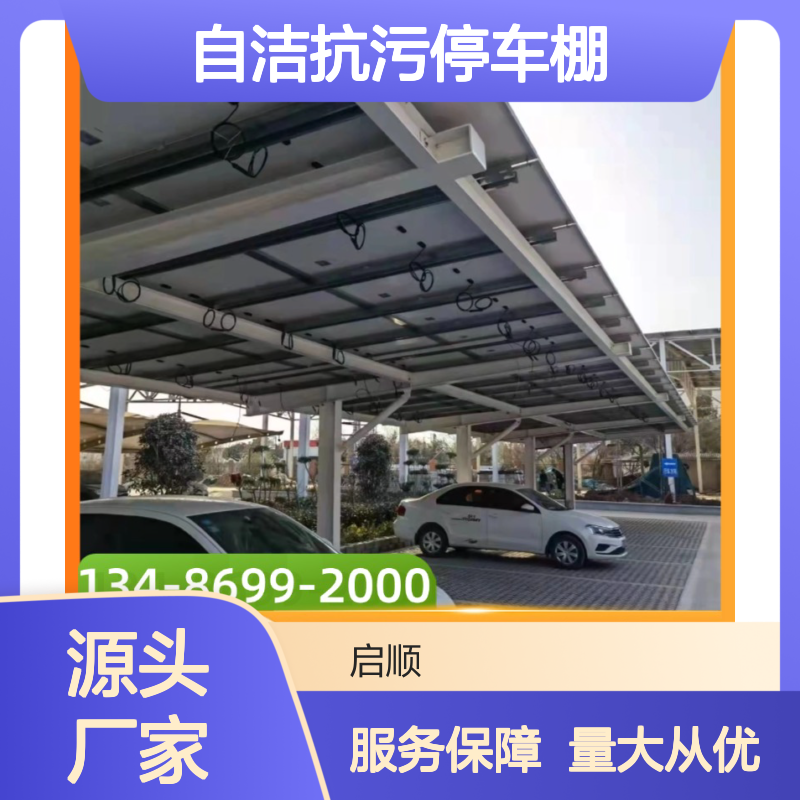 启顺PTFE膜停车棚 自洁抗污耐用 质保十五年 源头直供