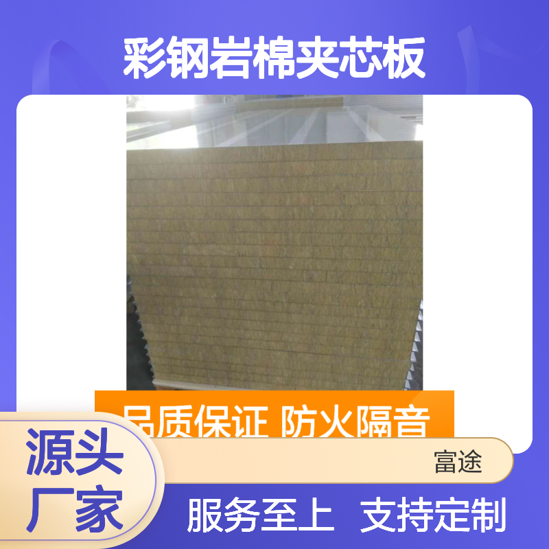 彩钢岩棉夹芯板 防火隔音建筑优选 耐四小时 安全可靠