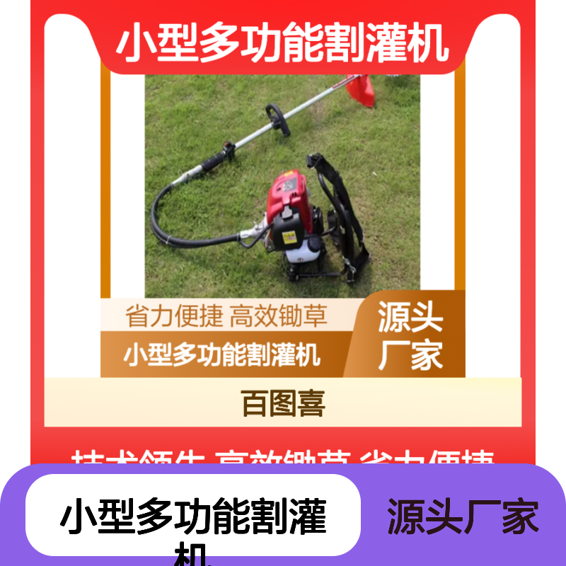 百图喜安全防护用品提供 四冲程背负式家用小型多功能割灌机