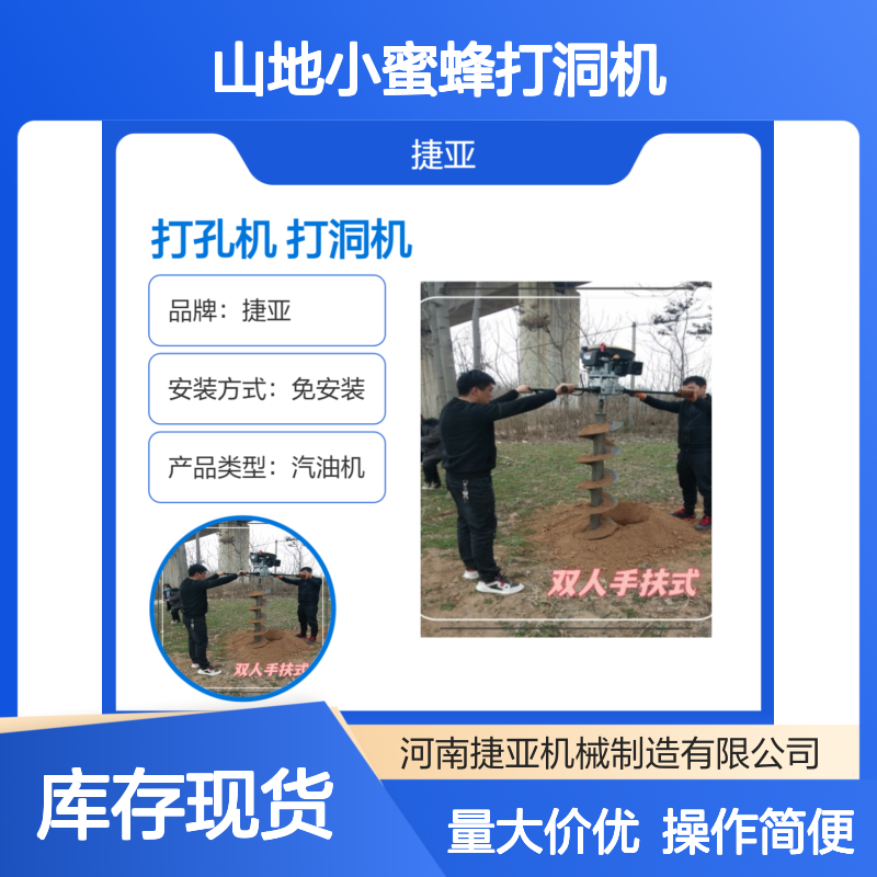 螺旋式山地小蜜蜂打洞机 捷亚sf 野外灌注桩浇筑孔打孔钻具