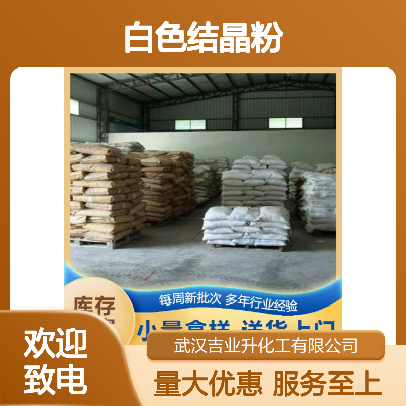 白色结晶粉 稳定剂 β-环糊精 溶于水 保鲜剂缓慢释放 7585-39-9