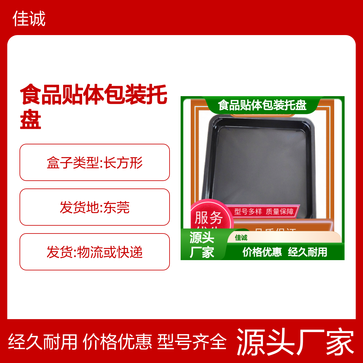 专业食品贴体包装托盘 多样型号品质保证