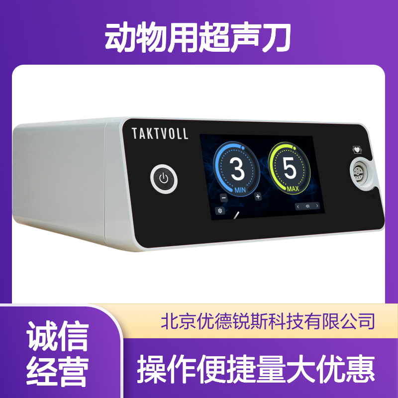动物用超声刀ULS-400型号 精准手术定制出口两相宜