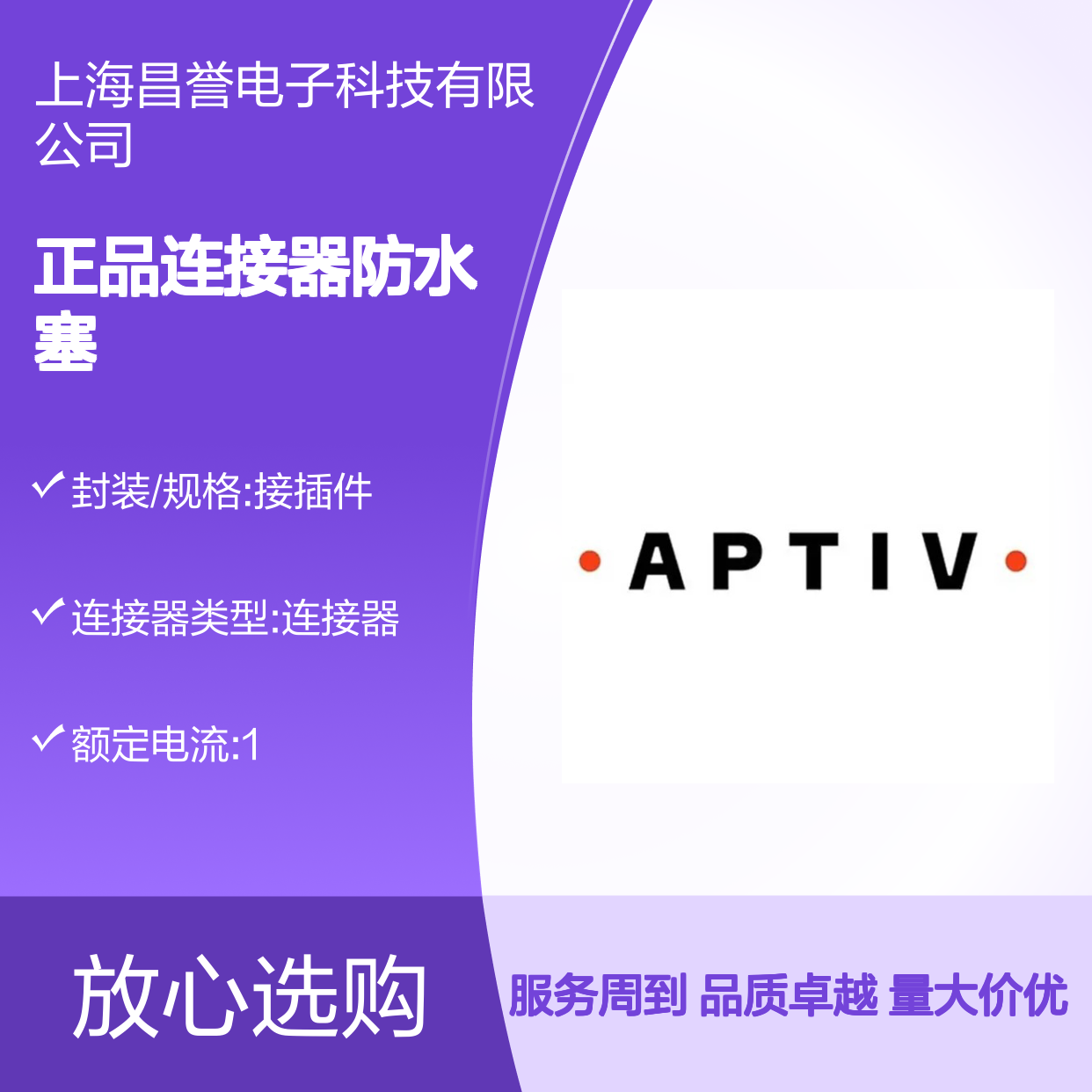 15324996 APTIV安波福原装正品连接器防水塞 防水防尘 耐用可靠