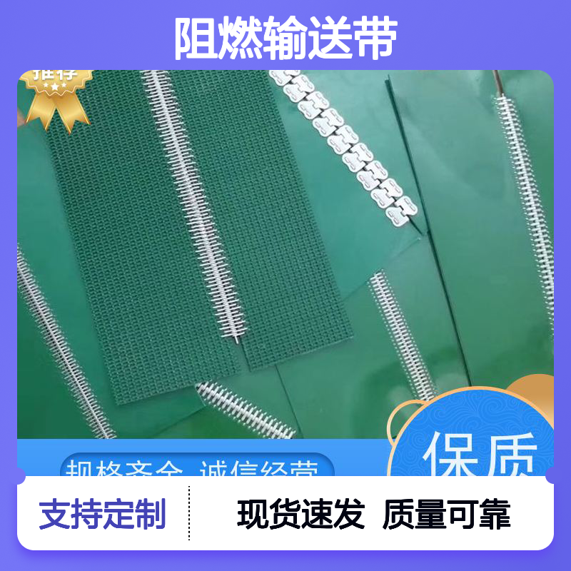 海普克 交货快 产品好 耐热耐摩擦韧性好 小型食品粮食 阻燃输送带