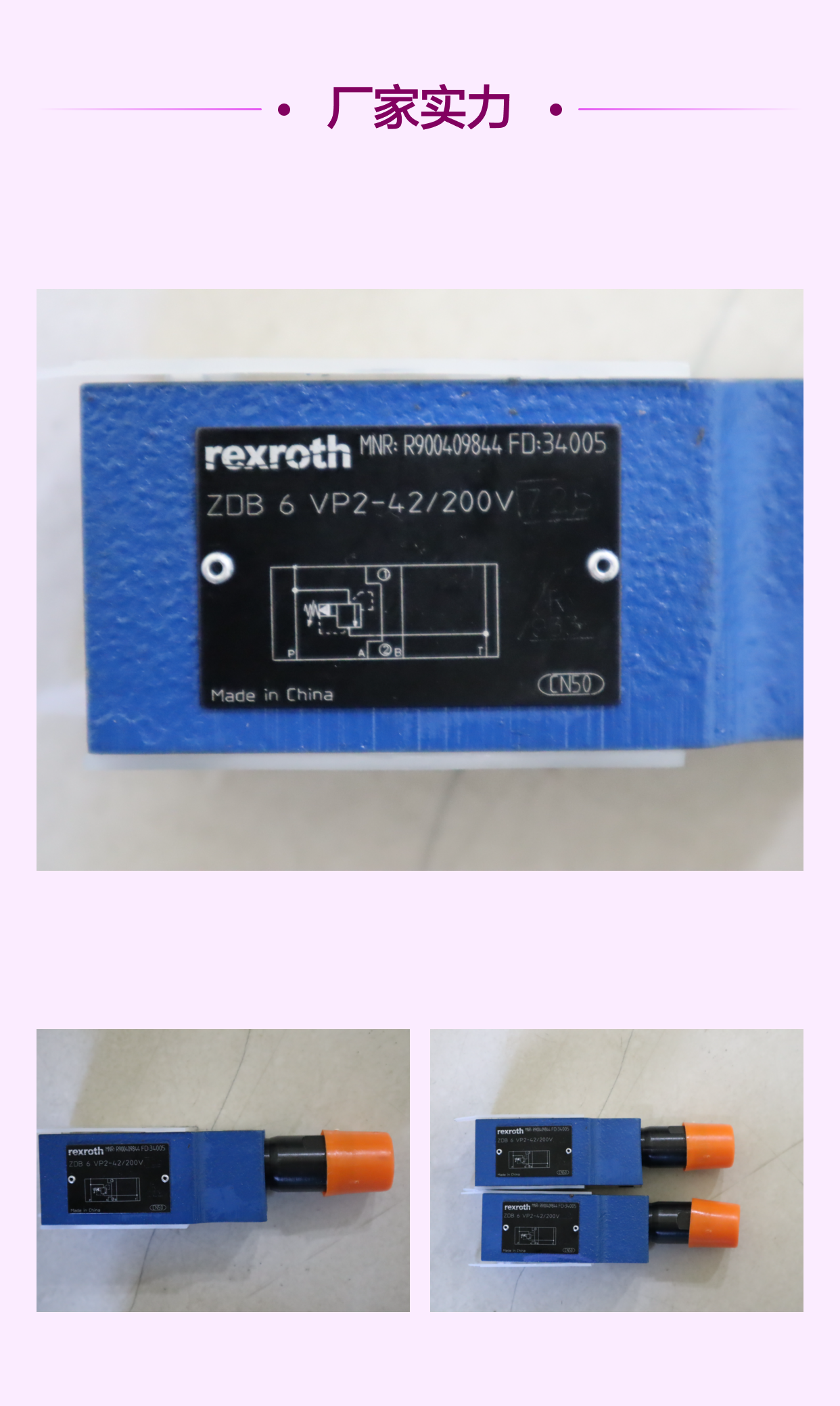 力士乐REXROTH溢流阀ZDB6VP2-40/200V 德国进口