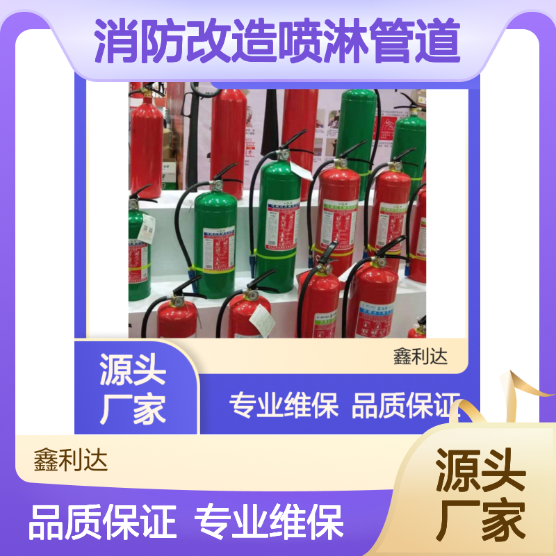  消防年检维保 手提式灭火器检测消防改造喷淋管道