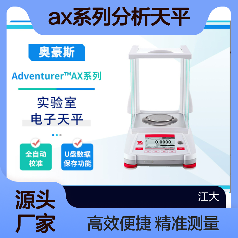 AX124ZHOHAUS奥豪斯AX系列分析天平实验室精密准微量电子天平