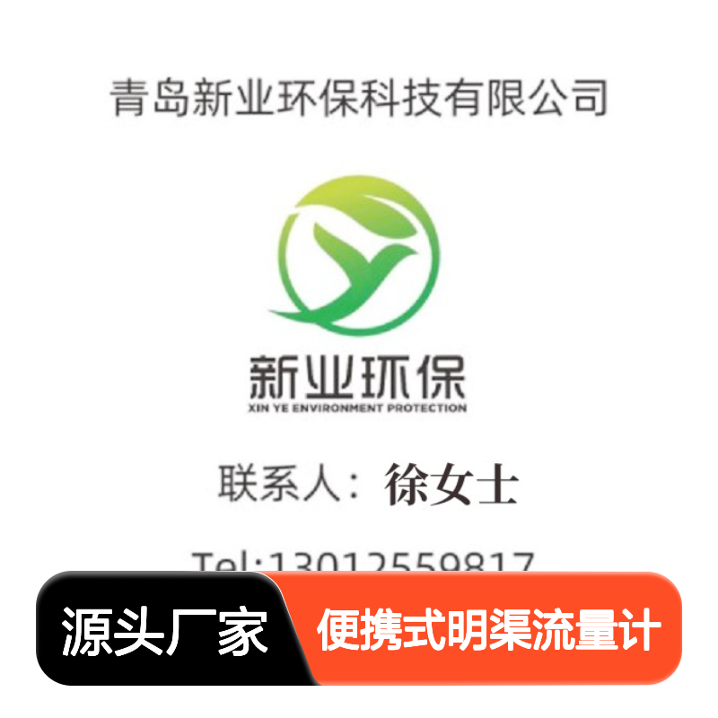 新业环保 XY-6800R型 便携式明渠流量计 液位误差比对