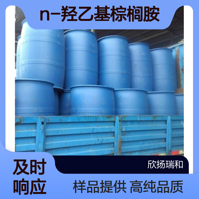 十六酰胺乙醇CAS:544-31-0 N-羟乙基棕榈胺 高含量可提供样品