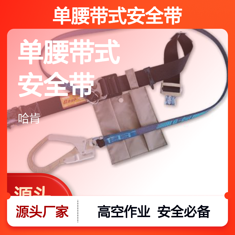 G-OT593 Fujii Denko 插扣缓冲绳大挂勾单腰带式安全带