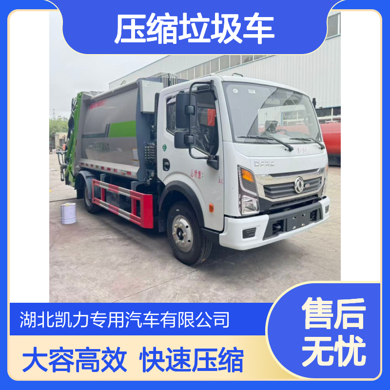 这款压缩垃圾车助力环卫作业 大容量承载 + 快速压缩 可定做6-24方