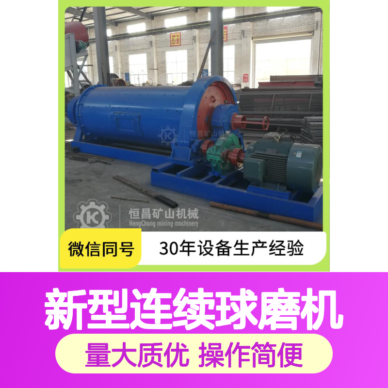 MQG1864新型连续球磨机 年产15万吨 高效选锑矿金矿设备