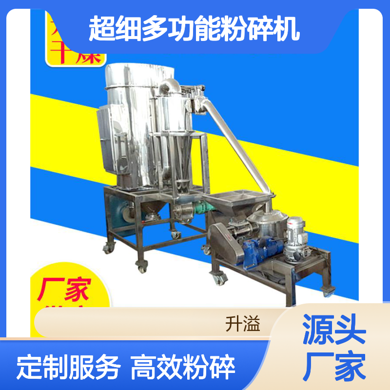 超细多功能粉碎机 干物料适用 质量保障 定制服务